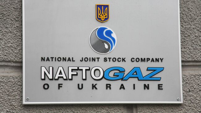 Нафтогаз Украины