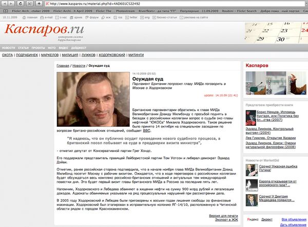 Скриншот страницы сайта kasparov.ru