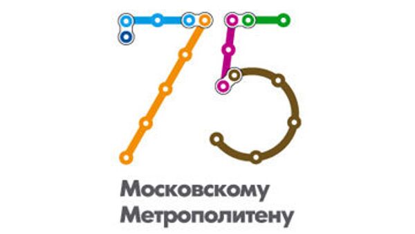 75 лет Московскому метрополитену
