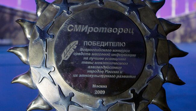 Церемония награждения победителей конкурса СМИротворец-2009 в Театральном центре На Страстном