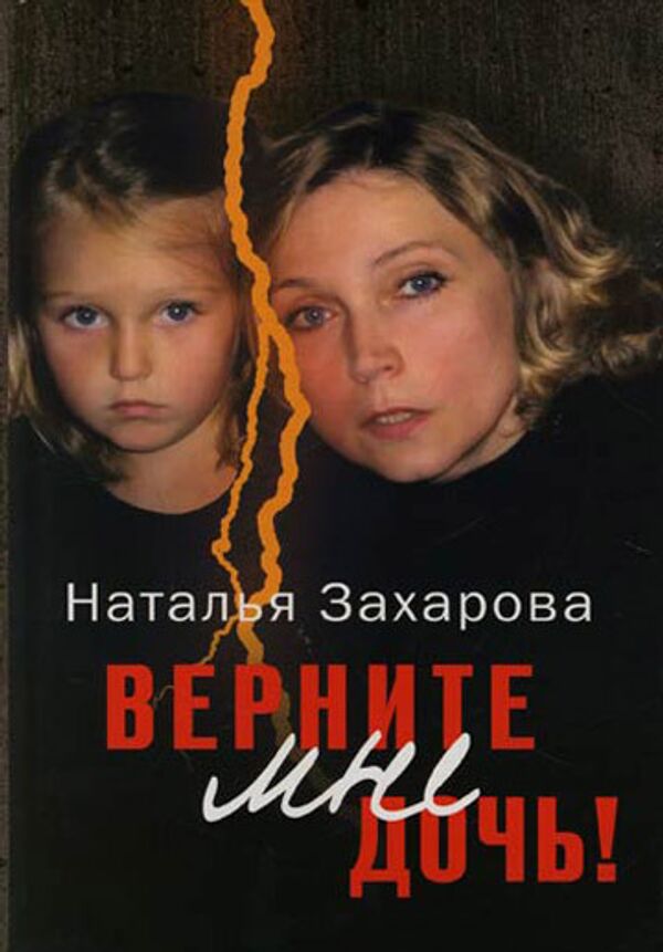 Актриса Наталья Захарова заявила об исчезновении ее дочери во Франции