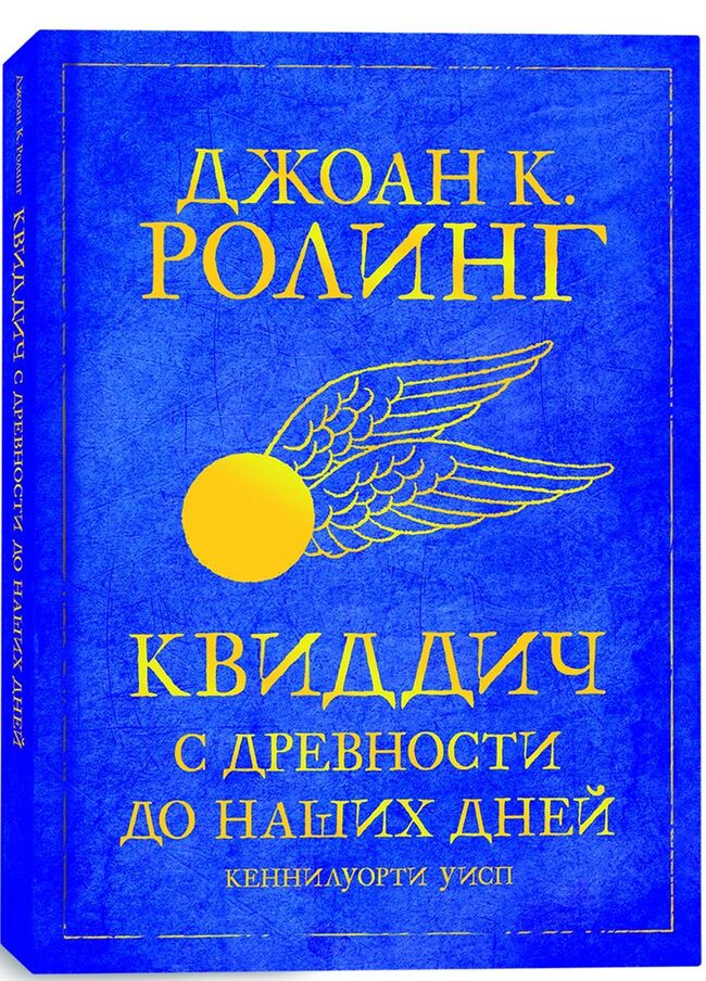 Обложка книги Джоан Ролинг Квиддич