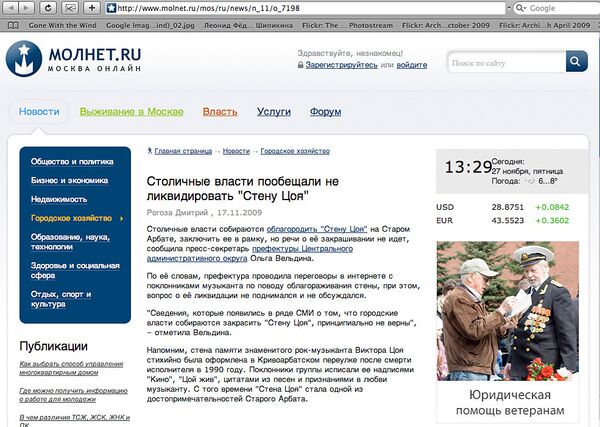 Скриншот страницы сайта molnet.ru