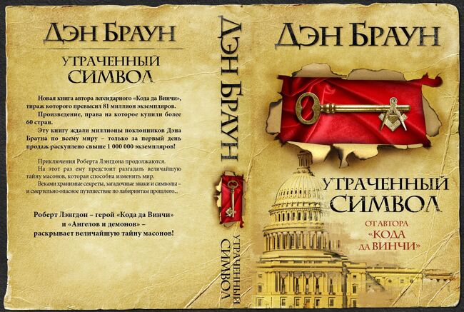 Утраченный Символ Купить Книгу