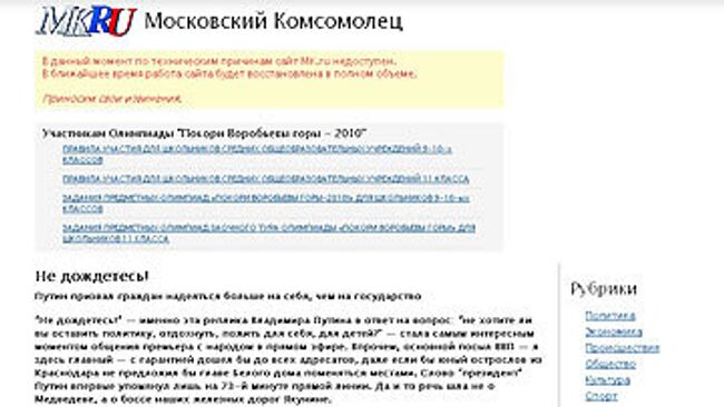 Защиты от хакеров, взломавших сайт МК, пока не придумано - МВД РФ