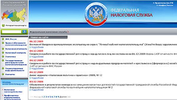 Россияне могут создать личный кабинет на сайте ФНС