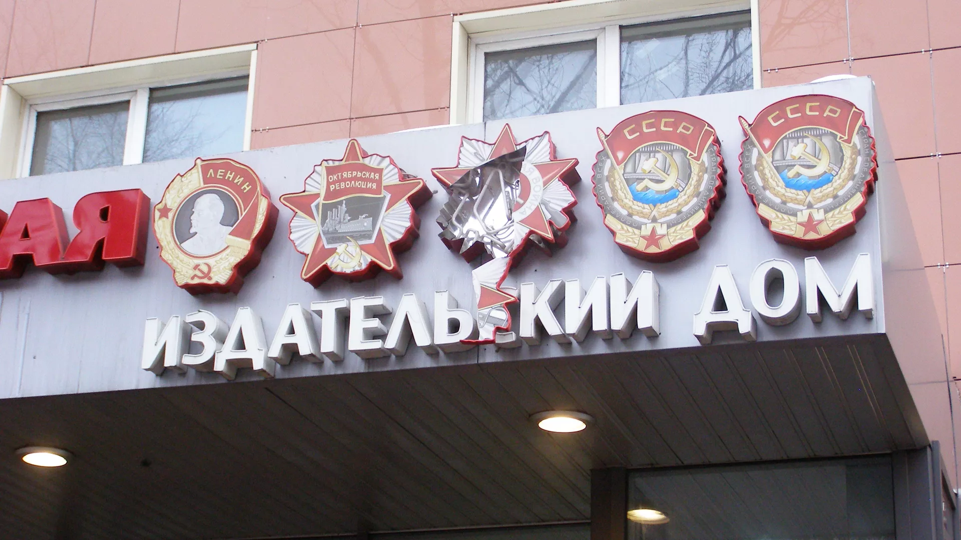 Издательский дом Комсомольская правда - РИА Новости, 1920, 24.01.2025
