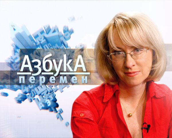 Азбука перемен. Егор Гайдар о кризисе, подушке безопасности России и экономике 2010