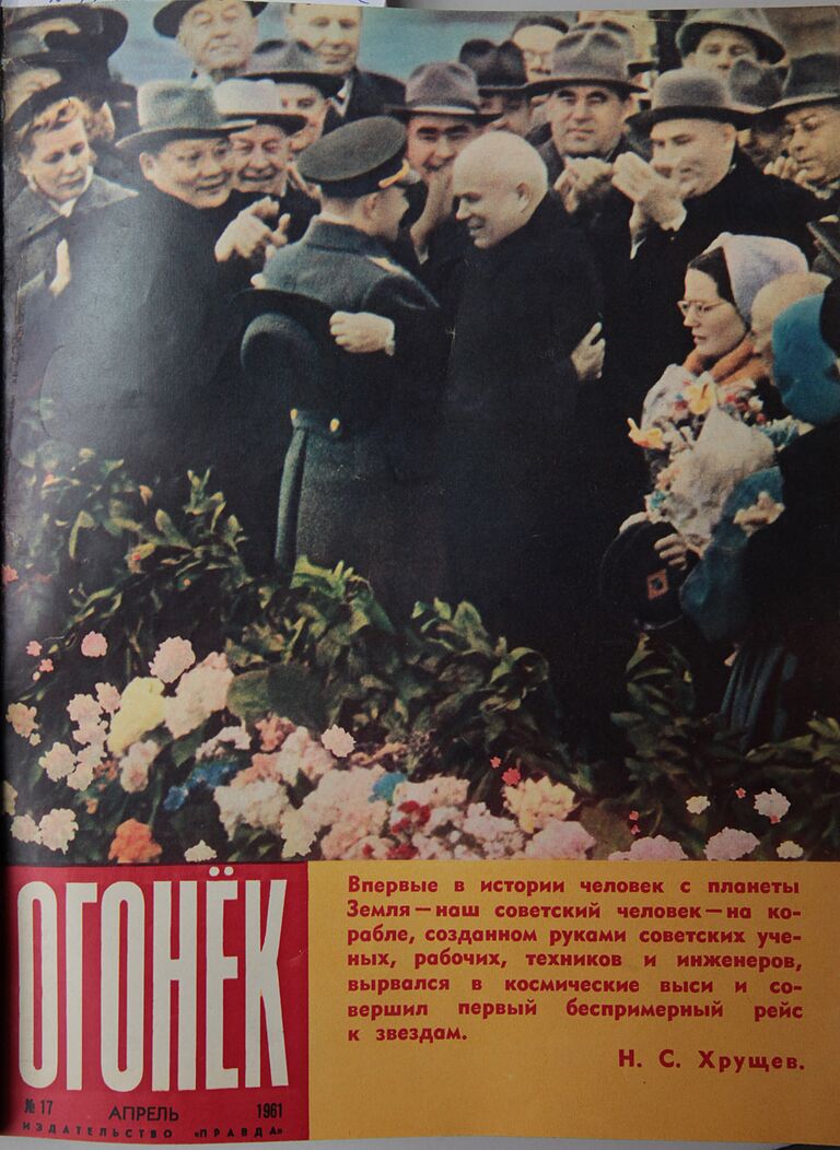 Обложка журнала Огонек за апрель 1961 года