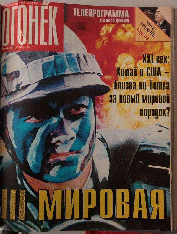 Обложка журнала Огонек за декабрь1997 года