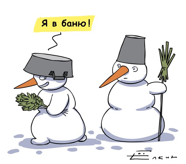 Банный праздник. Карикатура дня от Сергея Елкина