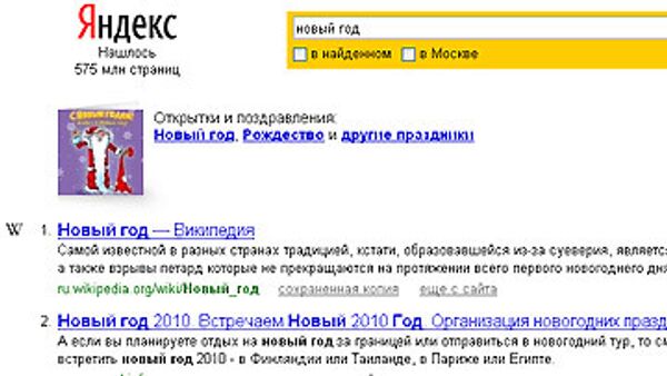 Скриншот сайта Яндекс 