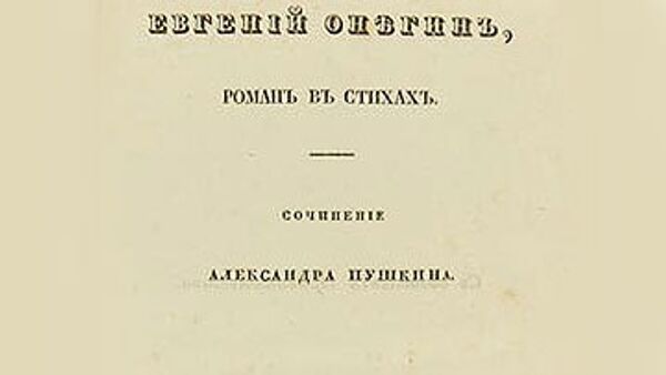 Одно из Первых изданий романа А.С. Пушкина Евгения Онегина