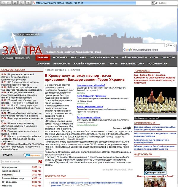 Скриншот страницы сайта zavtra.com.ua
