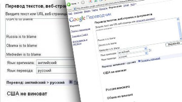 Скриншот страницы сайта www.translate.google.ru