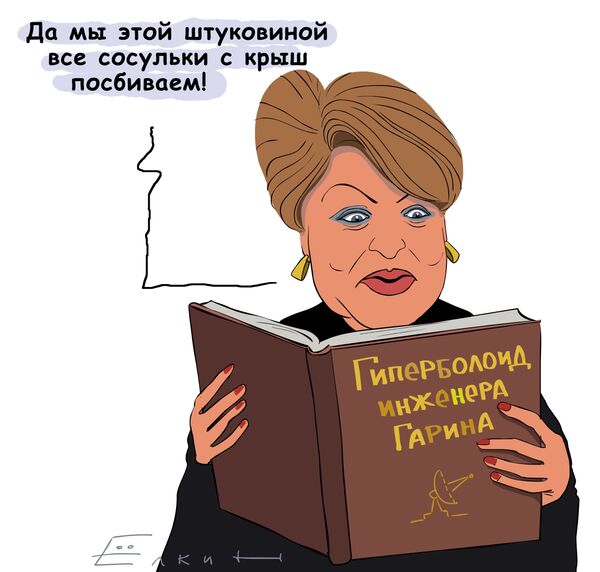 Карикатура дня от Сергея Елкина. Лазер Матвиенко
