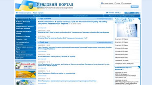 Правительственный портал Украины