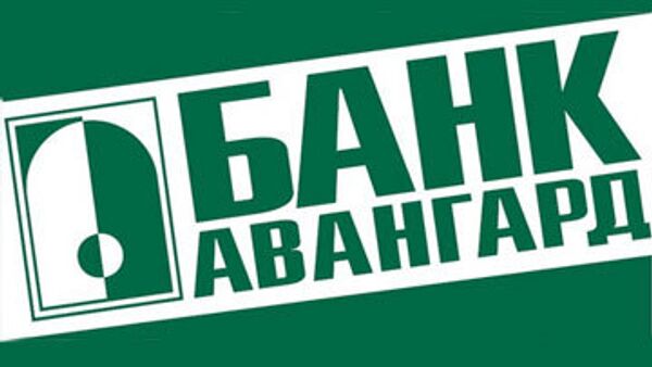 Банк Авангард размещает 3 марта облигации 3-ей серии на 1,5 млрд руб