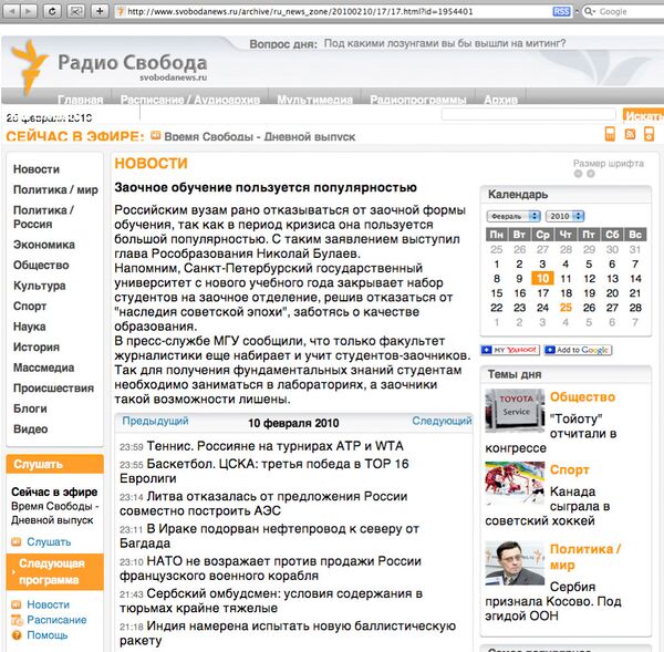 Скриншот страницы сайта svobodanews.ru