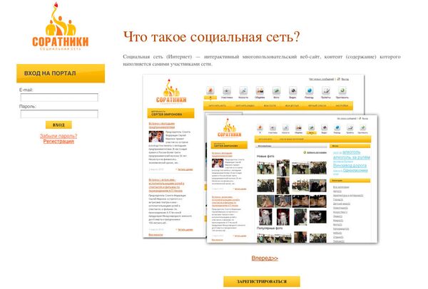 Скриншот страницы сайта www.soratniki-online.ru