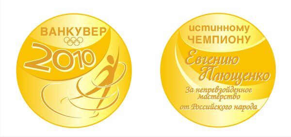Эскиз народной медали для Евгения Плющенко