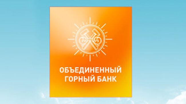 ЦБ отозвал лицензию у Объединенного горного банка