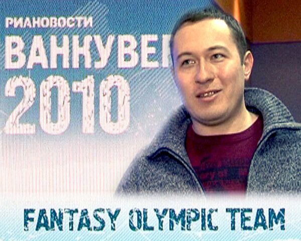 РИА Новости наградило победителя игры Fantasy Olympic Team