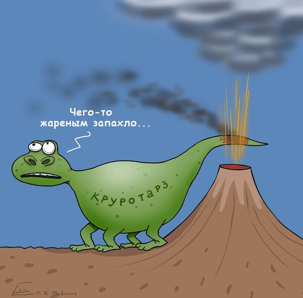 Вулканы и динозавры