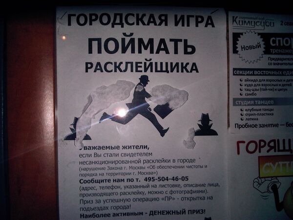 Плакат акции Поймай расклейщика на одном из подъездов в Москве