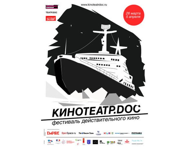 Фестиваль КИНОТЕАТР.DOC 2010