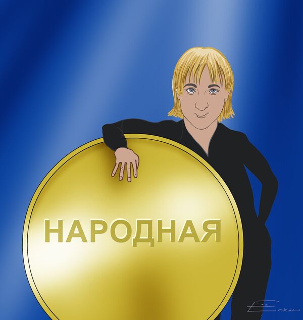 Народная медаль для Евгения Плющенко