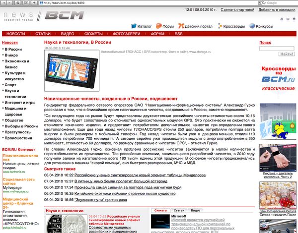 Скриншот страницы сайта news.bcm.ru