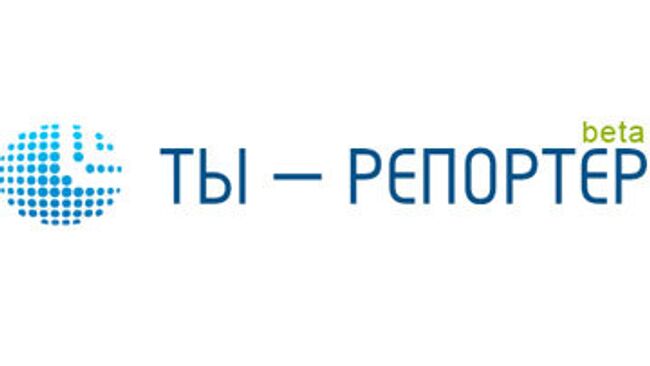 Програма - Ты Репортер