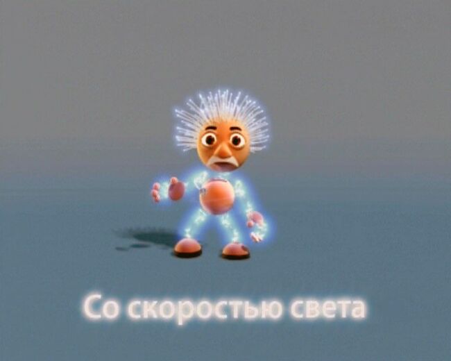 DW4_Cо скоростью света