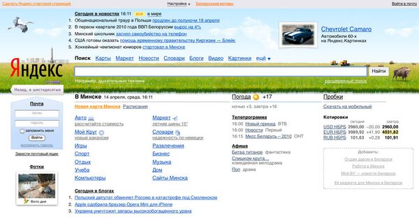 Скриншот страницы сайта Yandex.by