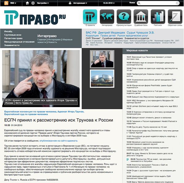 Скриншот страницы сайта pravo.ru
