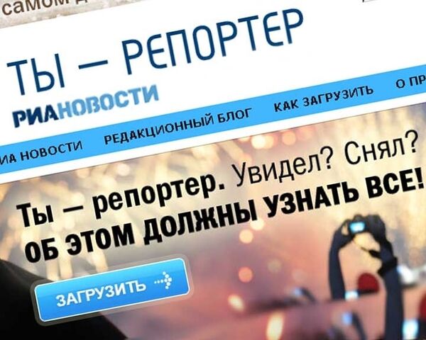 РИА Новости представило проект Ты - репортер! на Фотофоруме-2010
