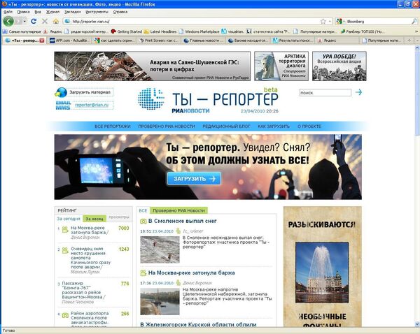 Скриншот страницы http://reporter.rian.ru/