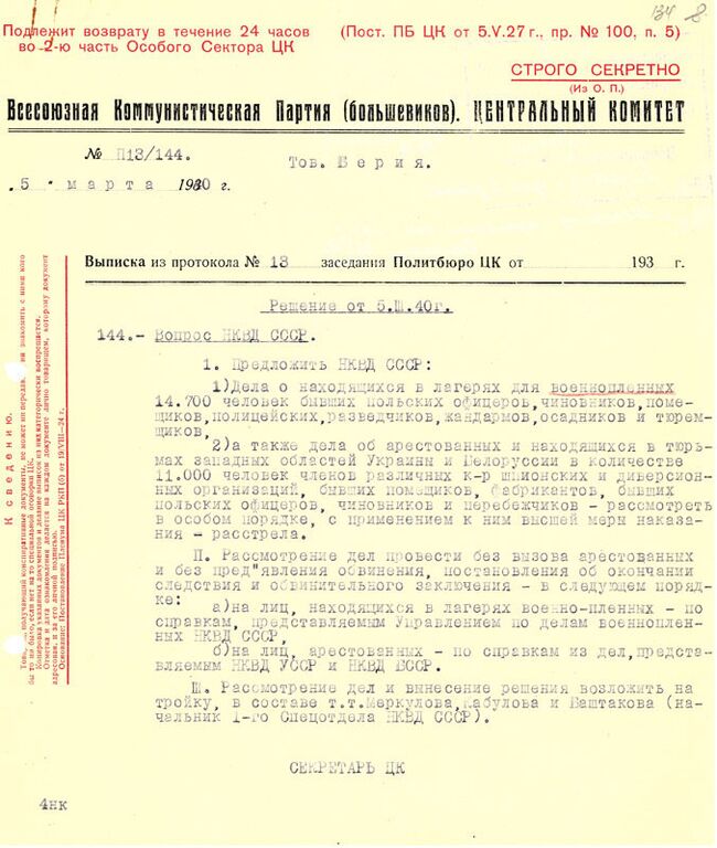 Выписка из протокола № 13 заседания Политбюро ЦК ВКП(б) «Вопрос НКВД СССР» (пункт 144). 5 марта 1940 г. 