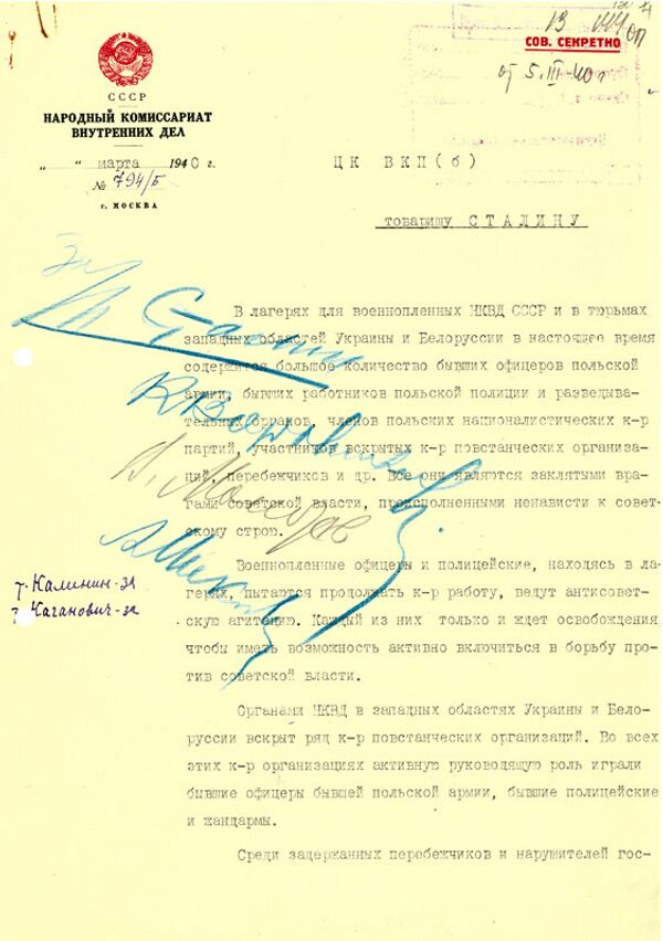 Докладная записка наркома внутренних дел СССР Л.П. Берии И.В. Сталину