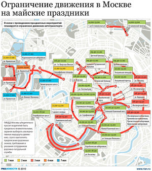 Ограничение движения в Москве на майские праздники