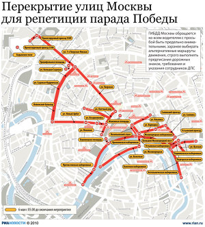 Перекрытие улиц Москвы для репетиции Парада Победы