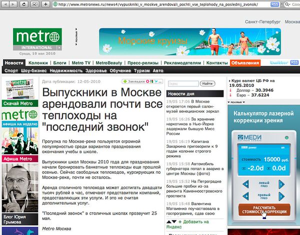 Скриншот страницы сайта metronews.ru