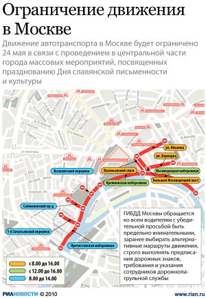 Ограничение движения в Москве 24 мая