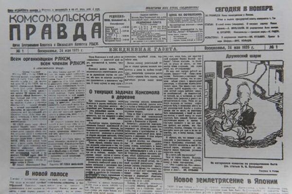 Комсомольская правда за 24 мая 1925 г.
