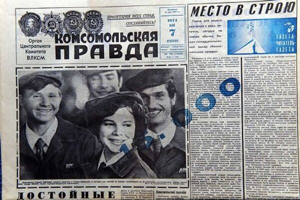 Комсомольская правда за 7 мая 1974 г.