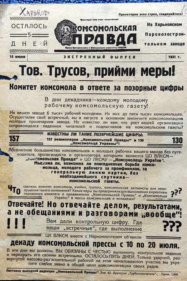 Комсомольская правда за 15 июля 1931 г.