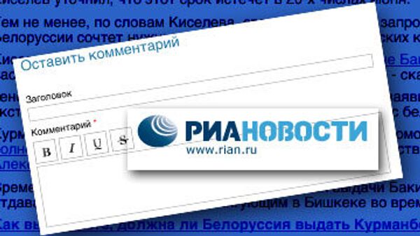 Сервис комментариев на Сайте www.rian.ru