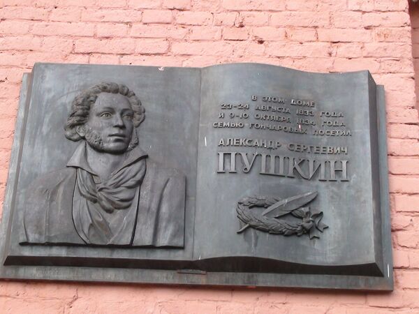 Памятник А.С. Пушкину, в старинной усадьбе села Ярополец
