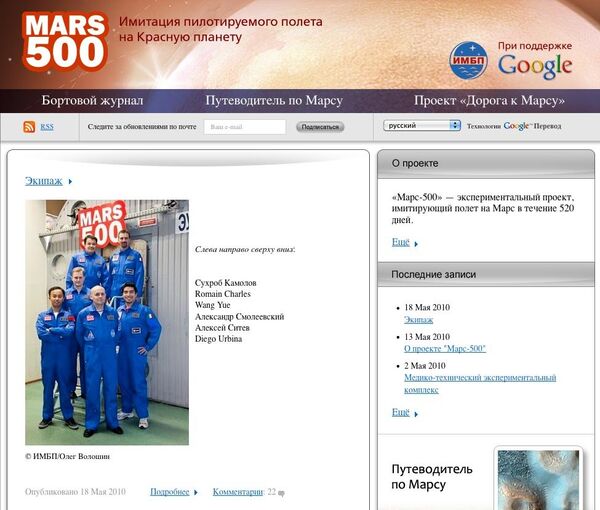 Скриншот страницы сайта Mars500